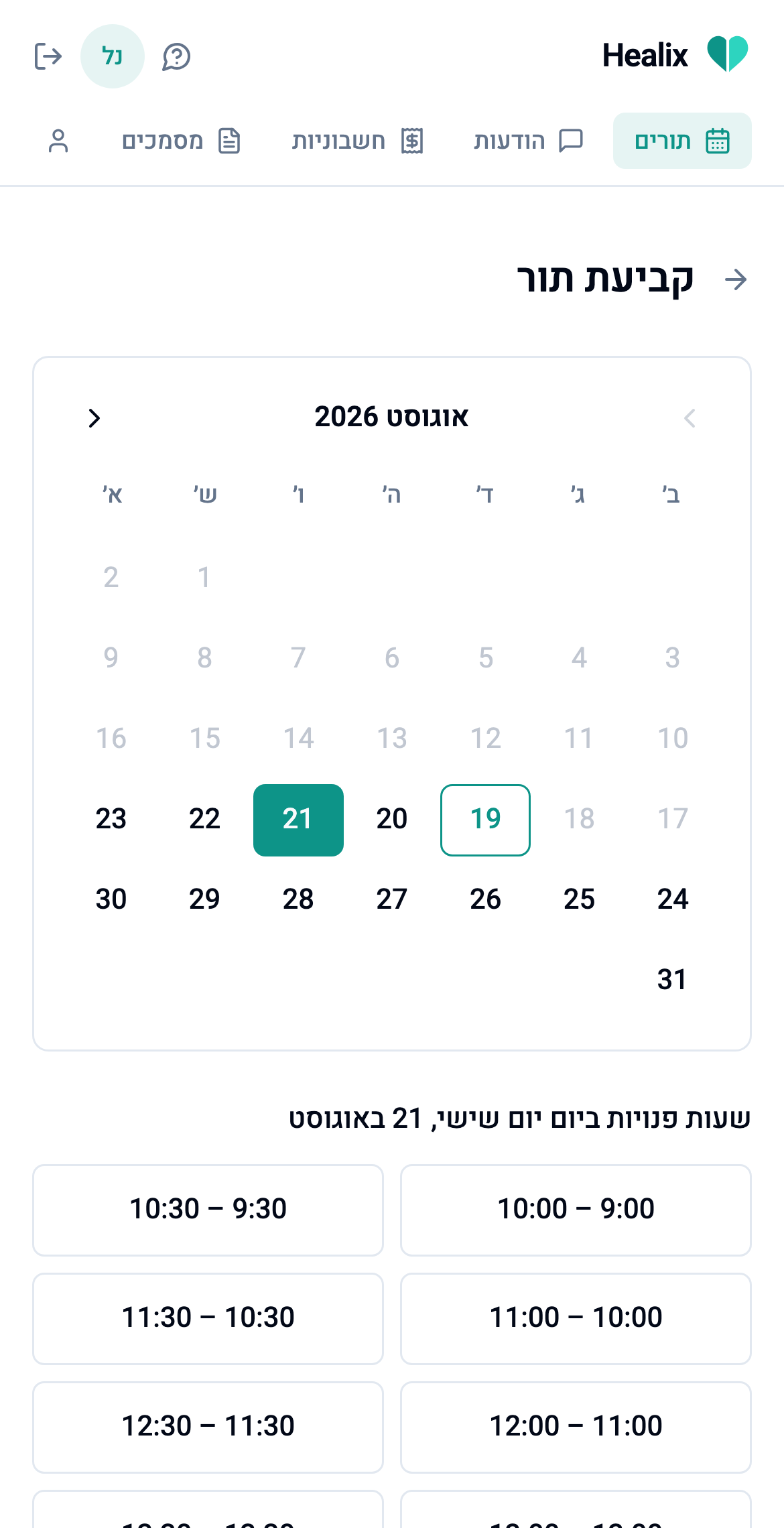 יומן קביעת תור עם שעות פנויות